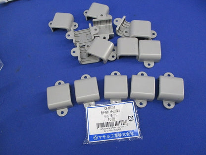 屋外用オプトモール付属品セット(混在22個入)(グレー)(キズ・汚れ有) OFMD3他