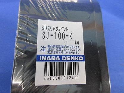 SDスリムジョイント(ブラック)(3個入)新品未開封 SJ-100-K