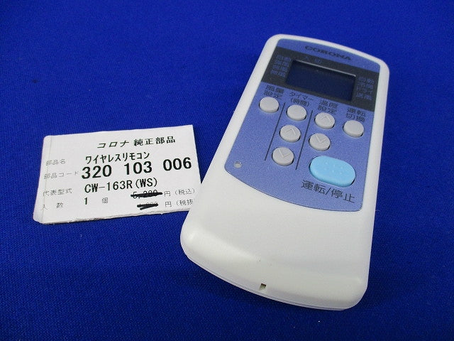エアコン用ワイヤレスリモコン(電池なし) 320103006