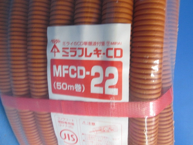 ミラフレキCD 50m(新品未開封) MFCD-22