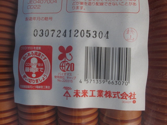 ミラフレキCD 50m(新品未開封) MFCD-22