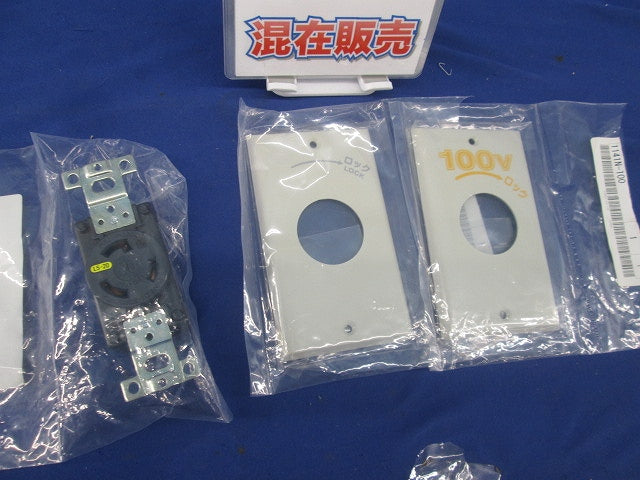 引掛形 埋込コンセント・プレートセット(混在3個入) 3210-L5他