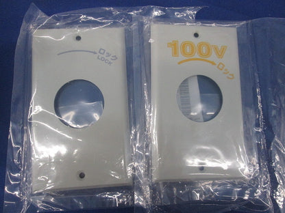 引掛形 埋込コンセント・プレートセット(混在3個入) 3210-L5他