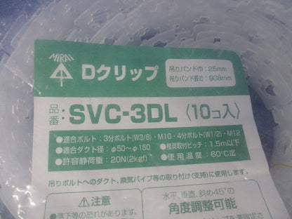 Dクリップ 樹脂製吊りバンド付 長さ908mm 10個入 SVC-3DL-10