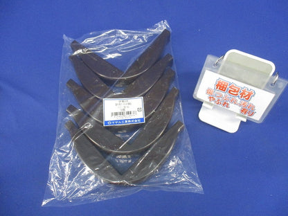 屋外用オプトモール付属品 デズミ 3号 チョコ 5個入 OFMD39-05