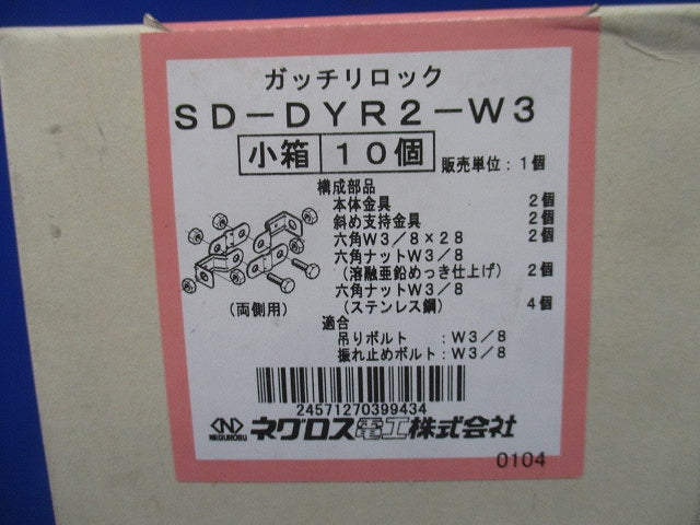 吊りボルト振れ止め金具 10個入 SD-DYR2-W3-10