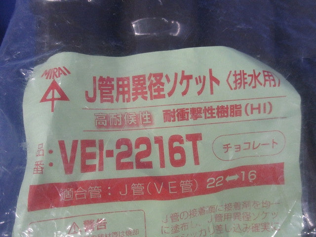 J管用異径ソケット VE管(22⇔16)チョコレート 10個入 VEI-2216T-10