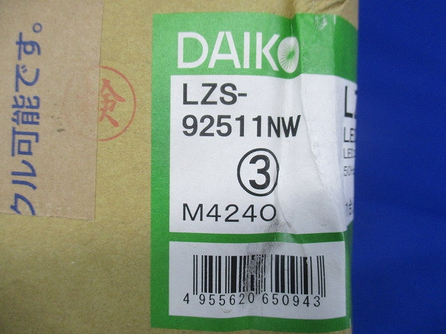 LEDスポットライト 調光タイプ 4000K 調光器別売 LZS-92511NW