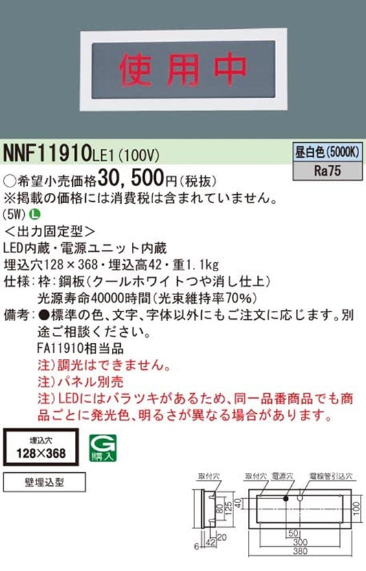 標示灯 LED 壁埋込型 非調光 パネル別売 電源内蔵 5000K NNF11910LE1