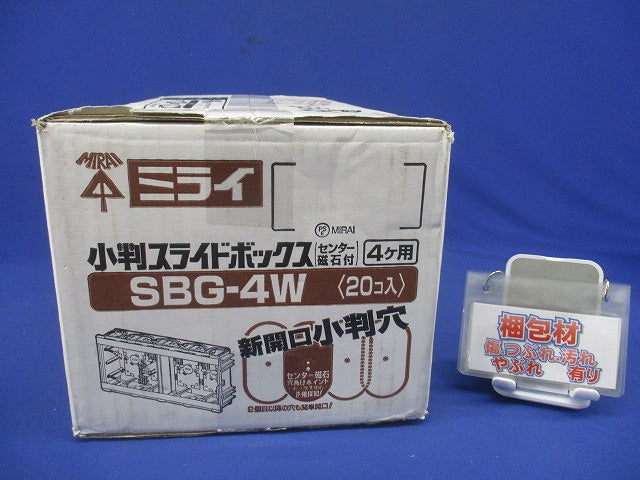 小判スライドボックス センター磁石付 4ヶ用 20個入 SBG-4W-20