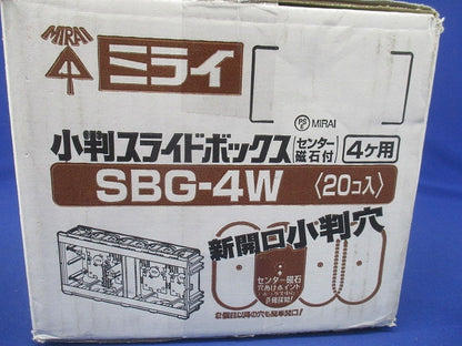 小判スライドボックス センター磁石付 4ヶ用 20個入 SBG-4W-20