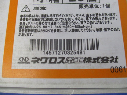 ネグロック 吊りボルト支持金具 一般形鋼用 溶融亜鉛めっき仕上げ(20個入) PH1WT-W3-20