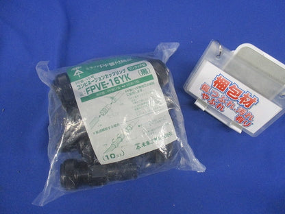 コンビネーションカップリング PF管16⇔VE管16 黒 ワンタッチ型 10個入 FPVE-16YK-10