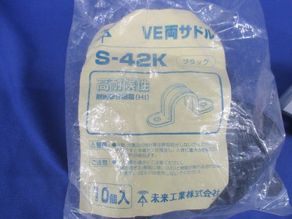VE両サドル 適合VE管42 ブラック 10個入 S-42K-10
