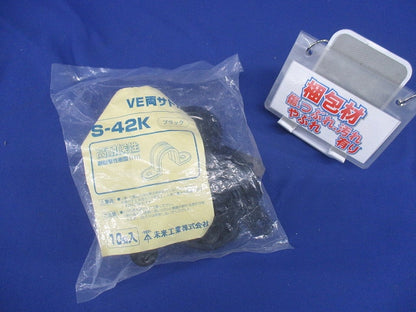VE両サドル 適合VE管42 ブラック 10個入 S-42K-10