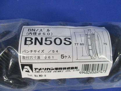 ベークノズル 黒 5個入 BN50S-05