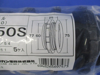 ベークノズル 黒 5個入 BN50S-05