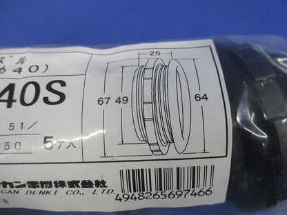 BNノズル (内径40mm) (黒) 5個入 BN40S-05