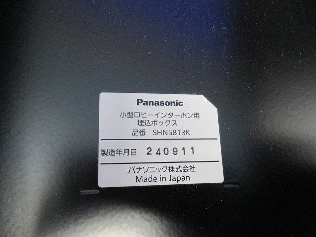 小型ロビーインターホン用埋込ボックス SHN5813K