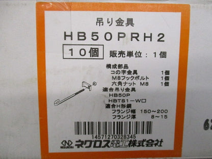 吊り金具 補強金具(10個入) HB50PRH2