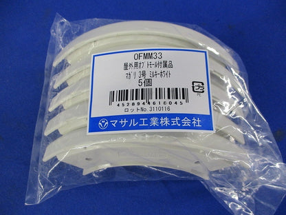 屋外用オプトモール付属品セット(混在20個入)(ミルキーホワイト)(キズ・汚れ有) OFMJ33他