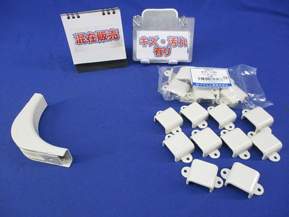 屋外用オプトモール付属品セット(混在21個入)(ミルキーホワイト)(キズ・汚れ有) OFMR3他