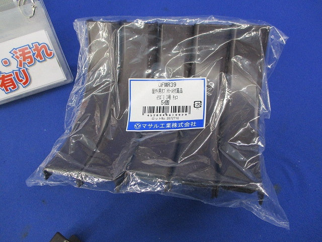 屋外用オプトモール付属品セット(混在12個入)(チョコ)(キズ・汚れ有) OFMD3他