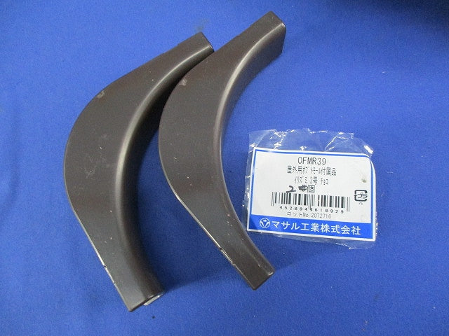 屋外用オプトモール付属品セット(混在12個入)(チョコ)(キズ・汚れ有) OFMD3他