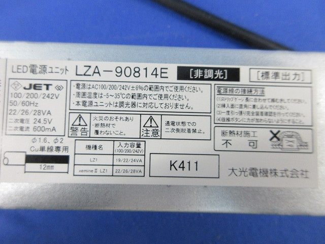 LED電源ユニット LZA-90814E