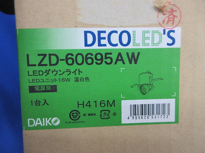 LEDダウンライトφ100(温白色)(電源別売) LZD-60695AW