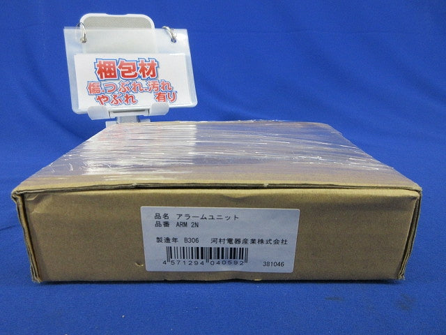 アラームユニット ARM2N