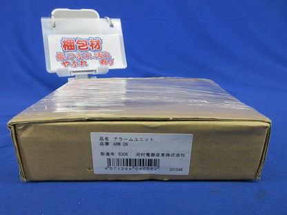 アラームユニット ARM2N