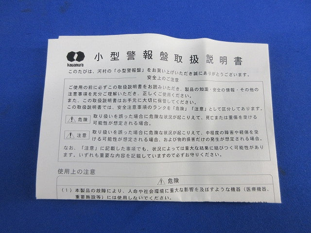 アラームユニット ARM2N