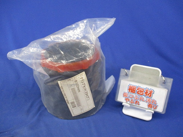 クランプセット(Eタイプ)φ100?(新品未開封) 型番不明