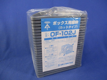 ボックス用継枠 カットタイプ(24枚入)(未使用品) OF-102J