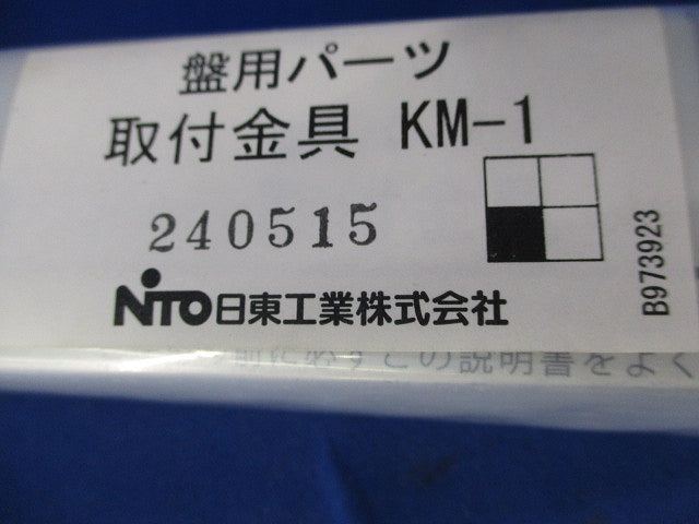 盤用パーツ 取付金具(1組入)(新品未開封) KM-1