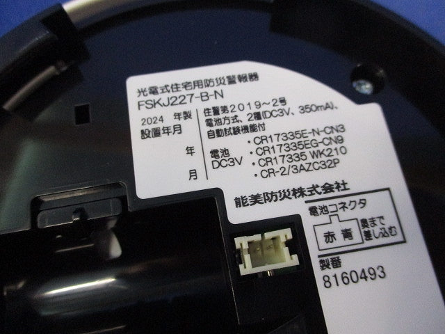 光電式住宅用防災警報器 まもるくん(24年製) FSKJ227-B-N