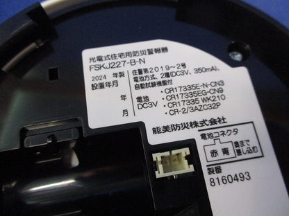 光電式住宅用防災警報器 まもるくん(24年製) FSKJ227-B-N