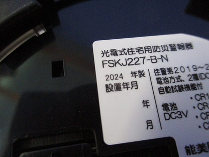 光電式住宅用防災警報器 まもるくん(24年製) FSKJ227-B-N