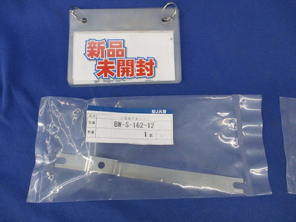 分電盤用渡りバー(2本入)(キズ有) BW-C-162-12