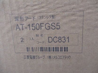 深形フード(ステンレス)(2個入)(新品未開梱) AT-150FGS5