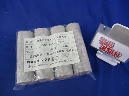 継手用保護カバー(4個入)(新品未開封) CVST46.5×26.5-4