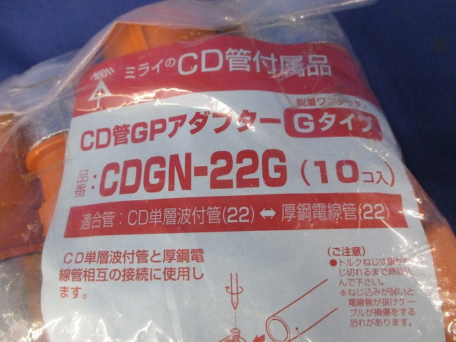 CD管GPアダプター(10個入)(新品未開封) CDGN-22G