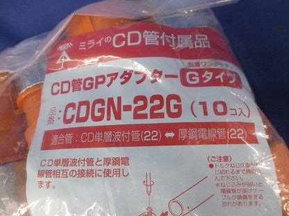 CD管GPアダプター(10個入)(新品未開封) CDGN-22G