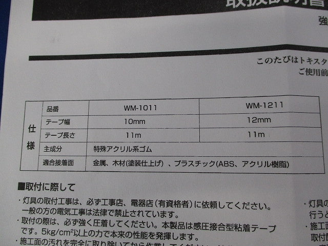 強力両面テープ 12mm×11m巻 WM-1211