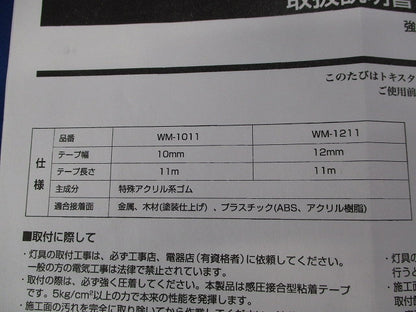 強力両面テープ 12mm×11m巻 WM-1211