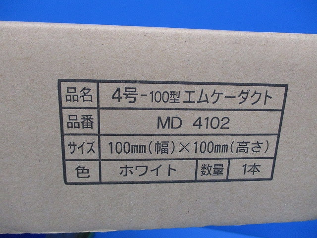 4号-100型エムケーダクト 2m(ホワイト)(新品未開梱) MD4102