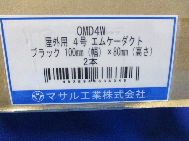 屋外用4号エムケーダクト 100mm×80mm(2本入)(ブラック)(新品未開梱) OMD4W