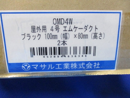 屋外用4号エムケーダクト 100mm×80mm(2本入)(ブラック)(新品未開梱) OMD4W