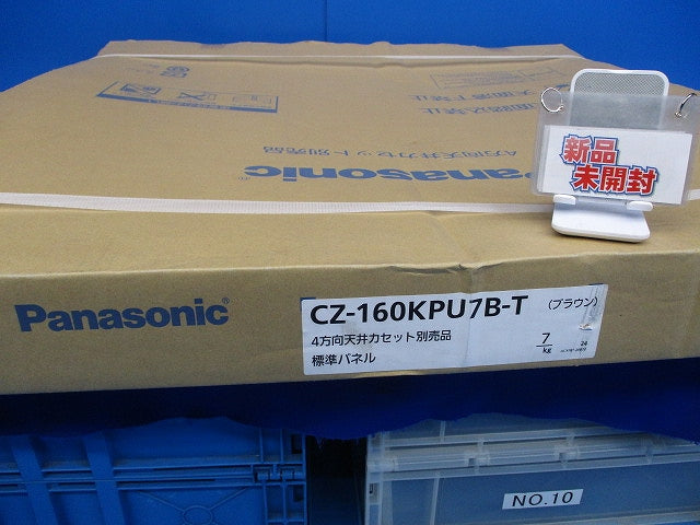 標準パネル(ブラウン)(新品未開梱) CZ-160KPU7B-T